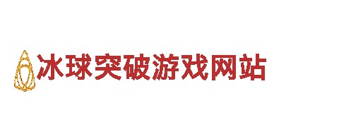 冰球突破游戏网站-专业的机械企业公司